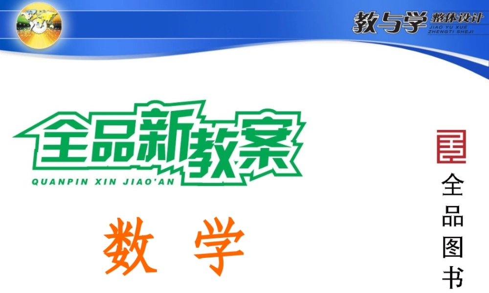 第课时作对称轴