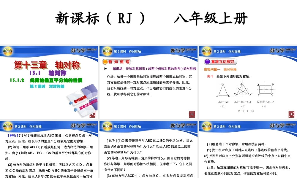 第课时作对称轴