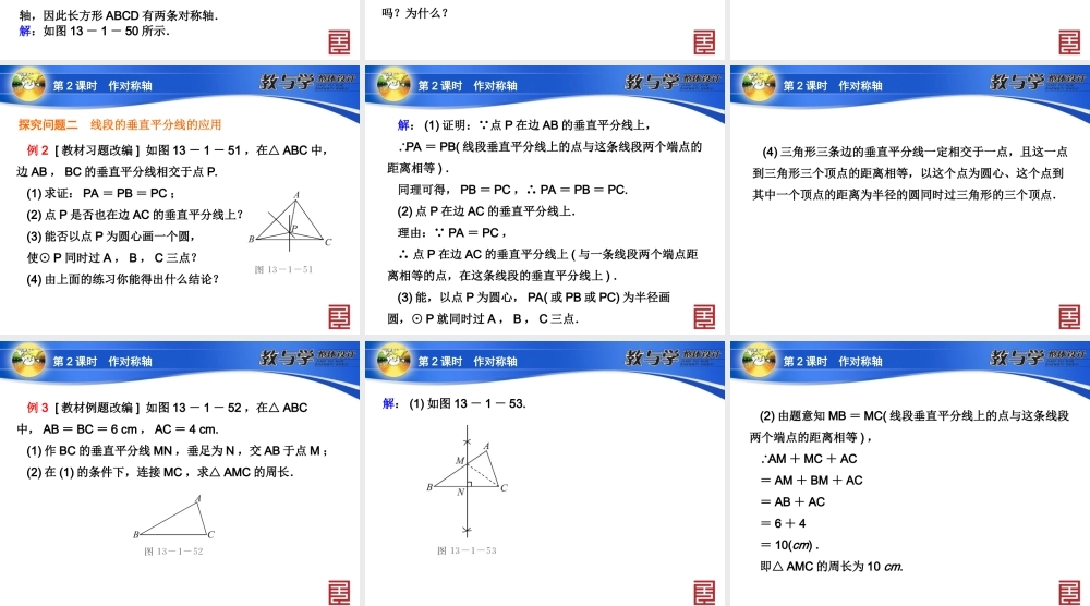 第课时作对称轴