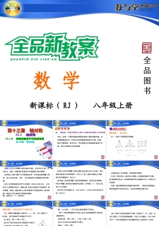 第课时作对称轴