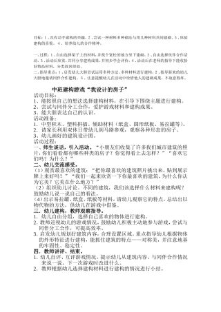 中班建构游戏计划
