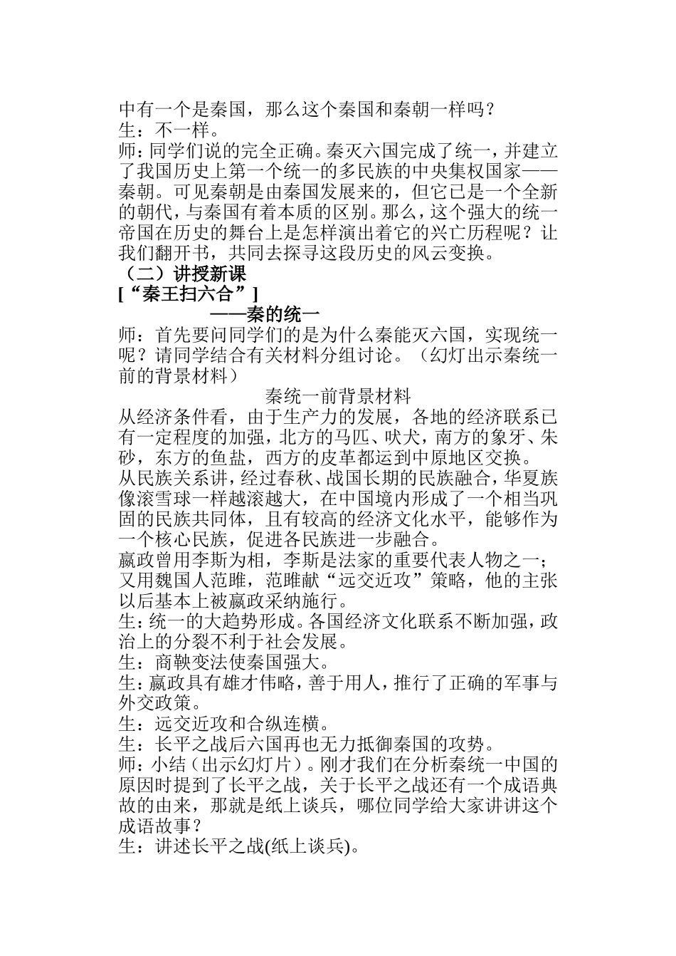 课秦帝国的兴亡_第2页