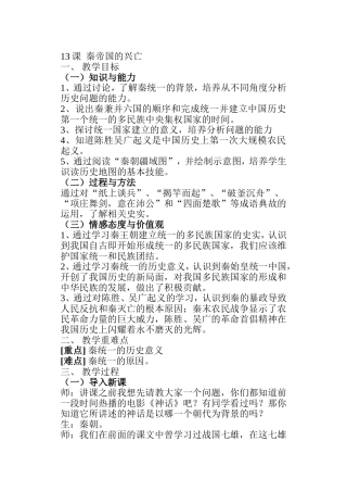 课秦帝国的兴亡