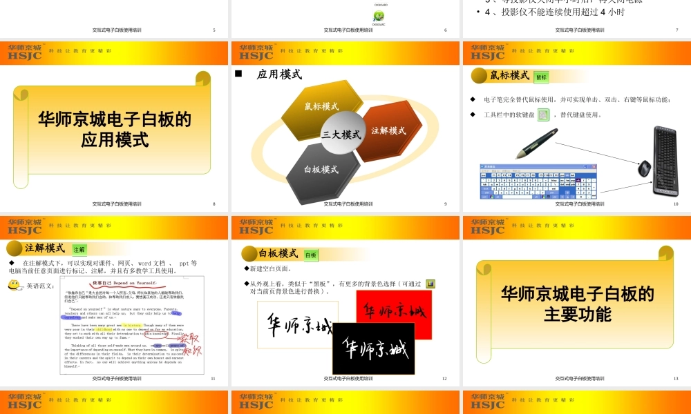 电子白板使用培训