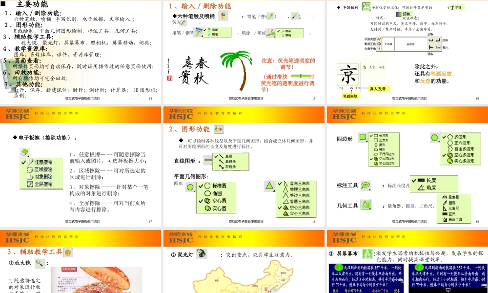 电子白板使用培训