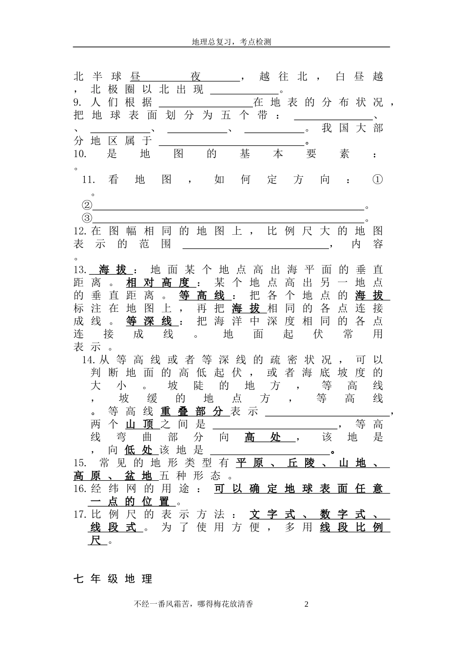 七年级地理上册填空2_第2页
