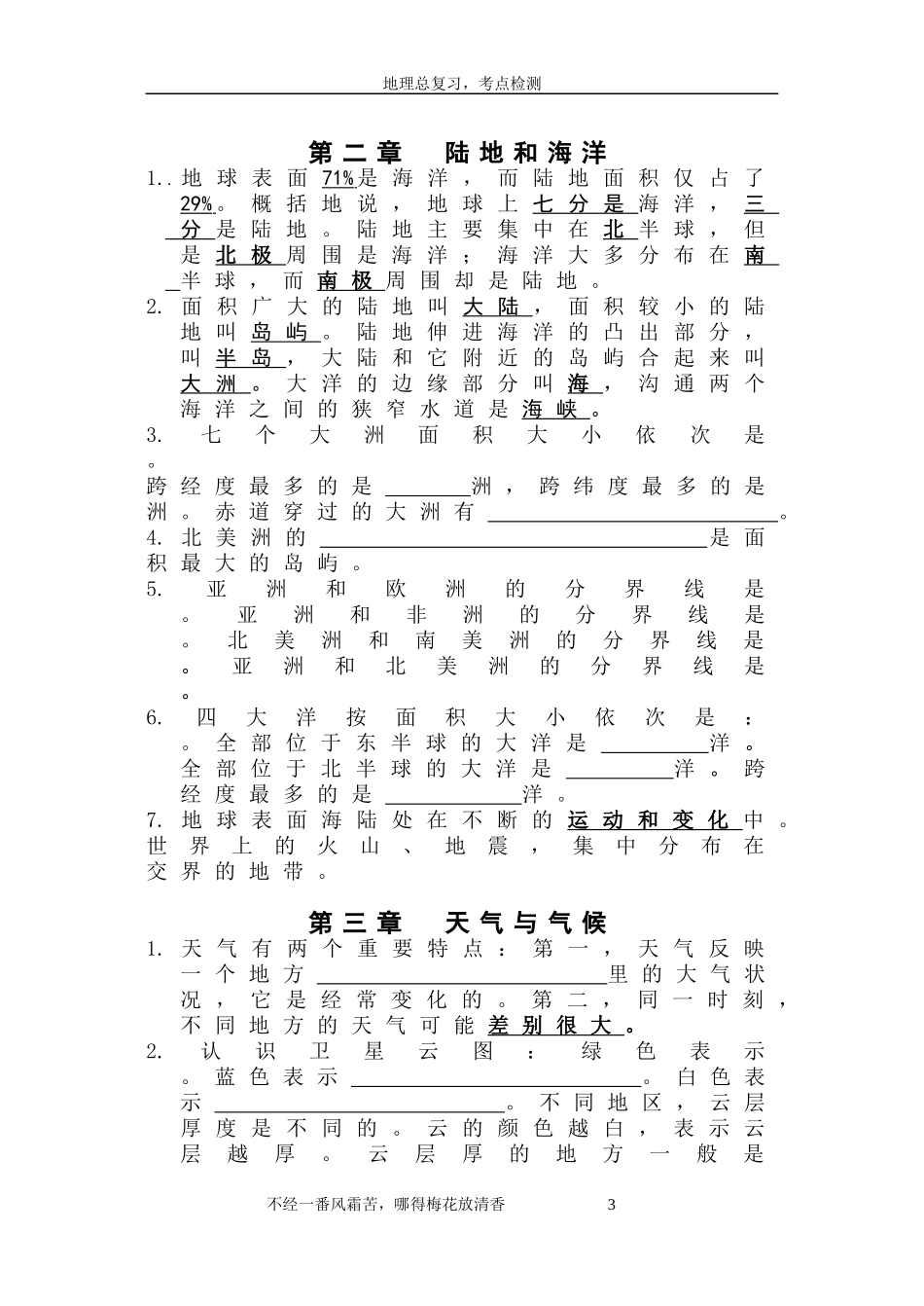 七年级地理上册填空2_第3页