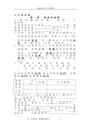 七年级地理上册填空2