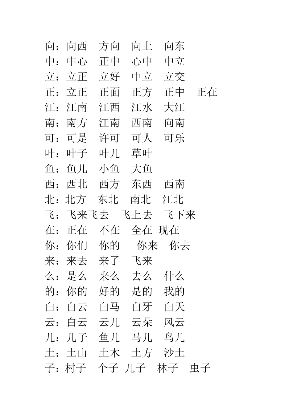 一年级上册扩词_第2页
