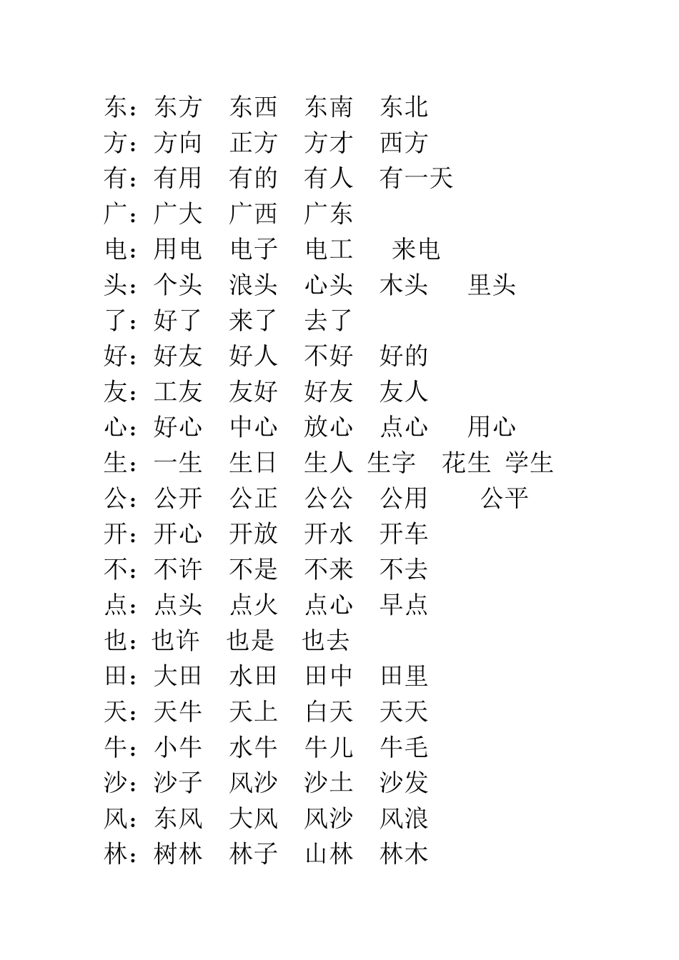 一年级上册扩词_第3页