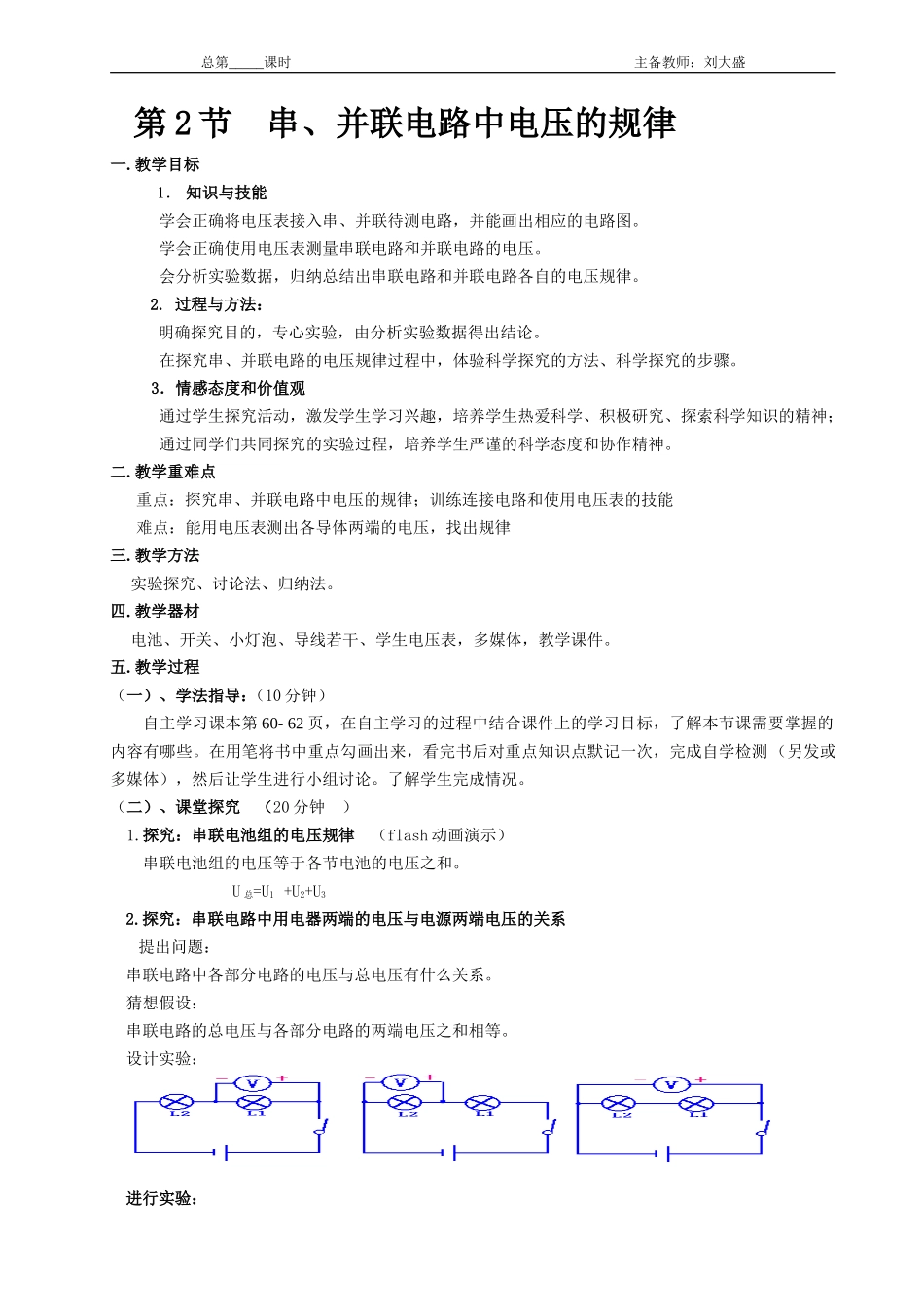 串并联电路中电压的规律教案_第1页
