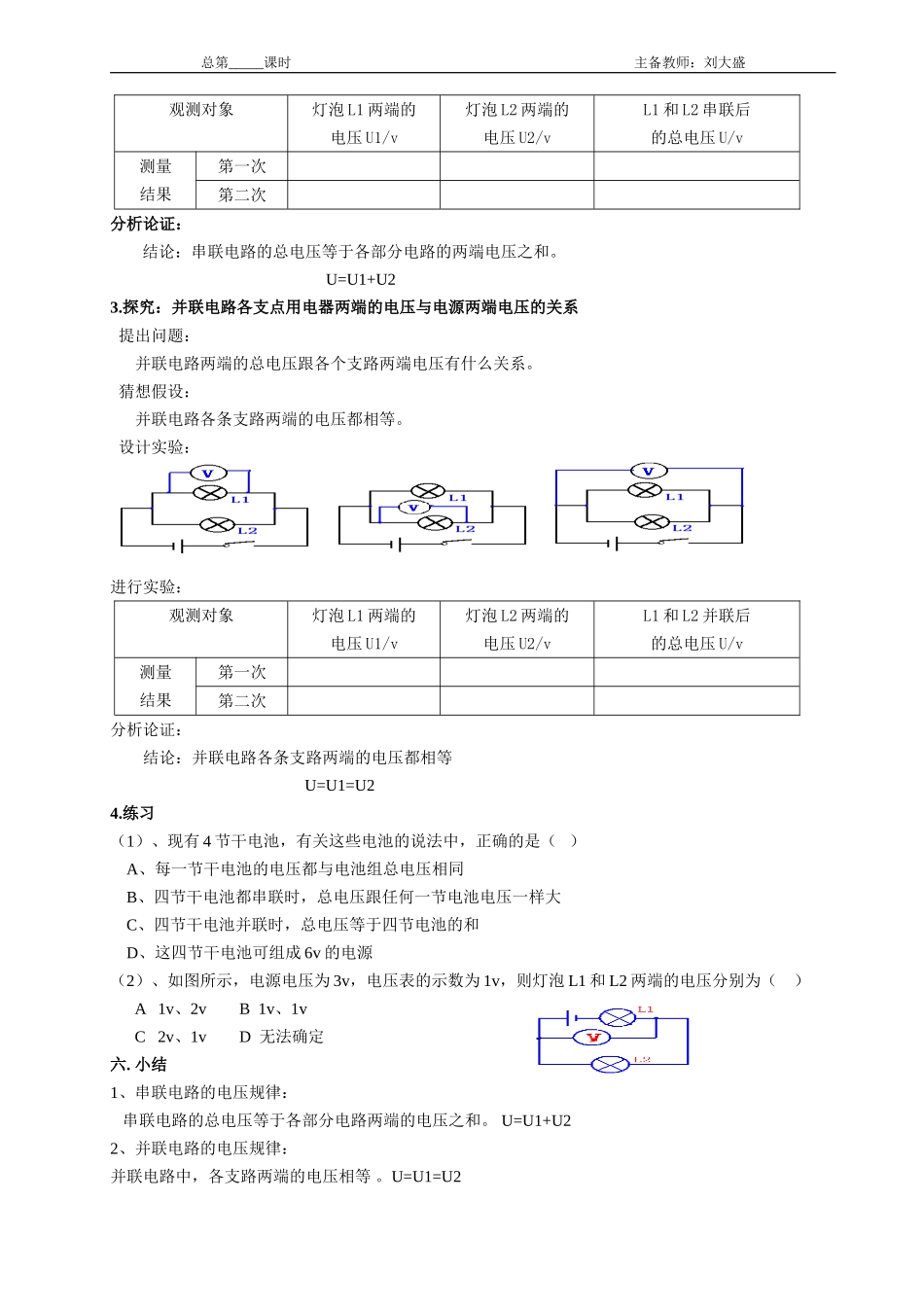串并联电路中电压的规律教案_第2页