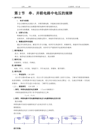 串并联电路中电压的规律教案