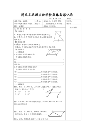 平行四边形的性质和判定复习课教案