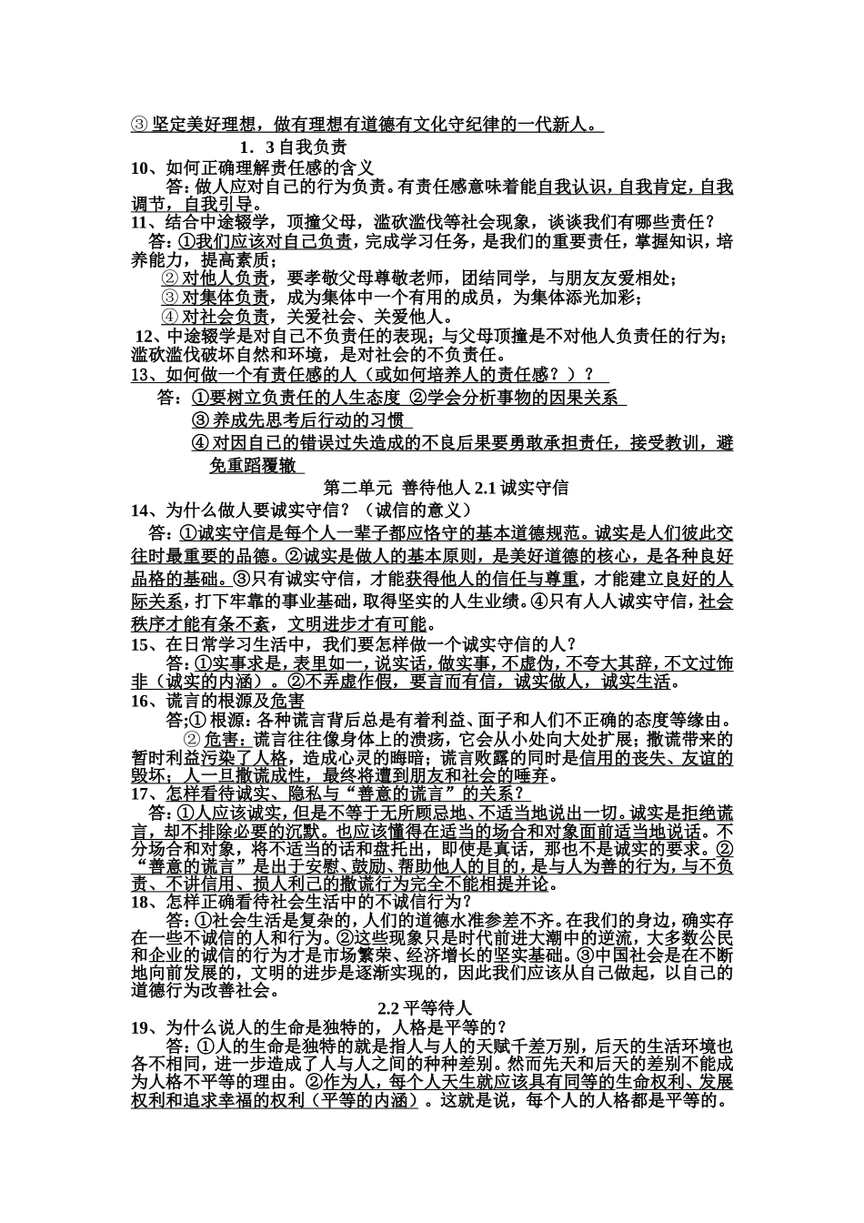 八年级上册复习提纲_第2页