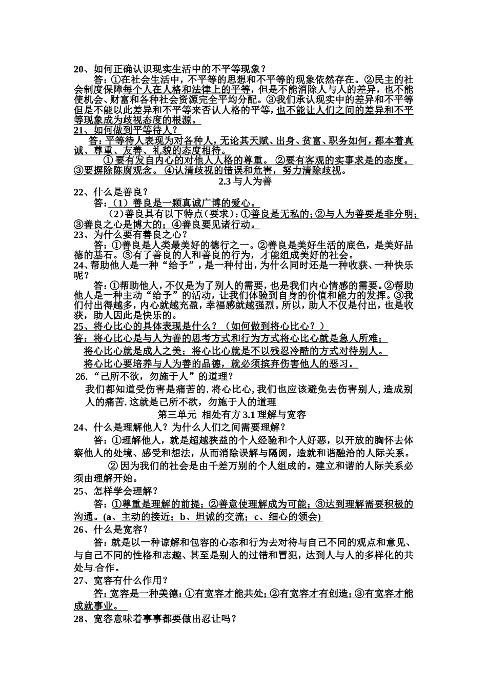 八年级上册复习提纲_第3页
