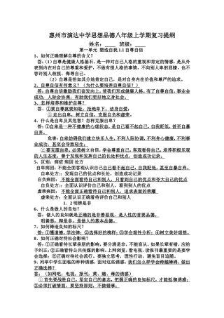 八年级上册复习提纲