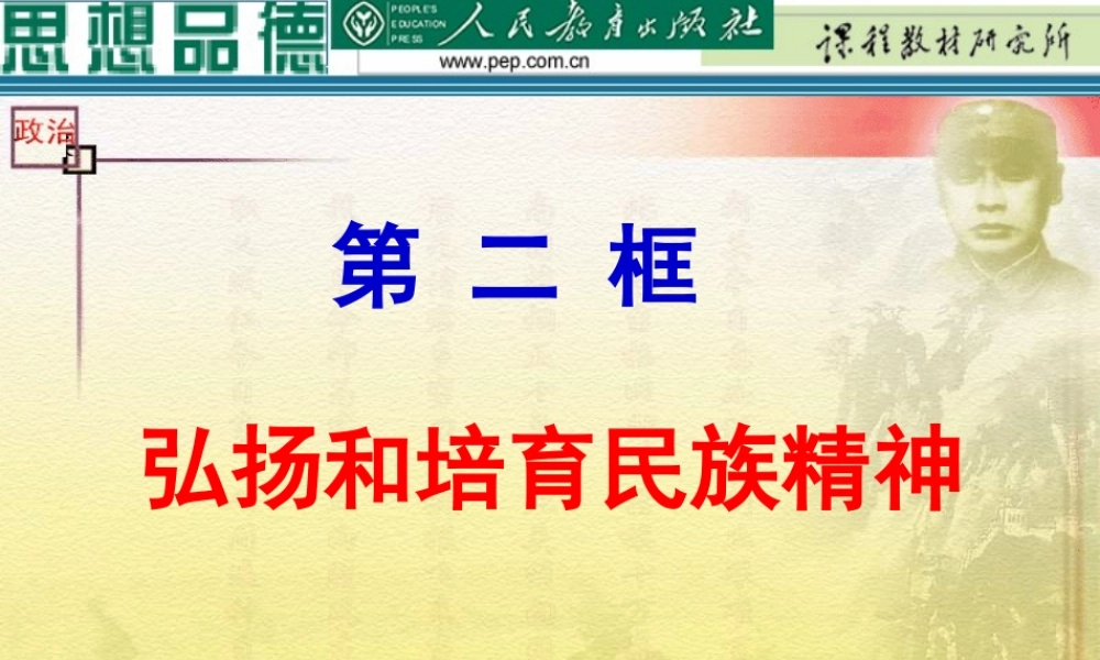 弘扬和培育民族精神 (2)