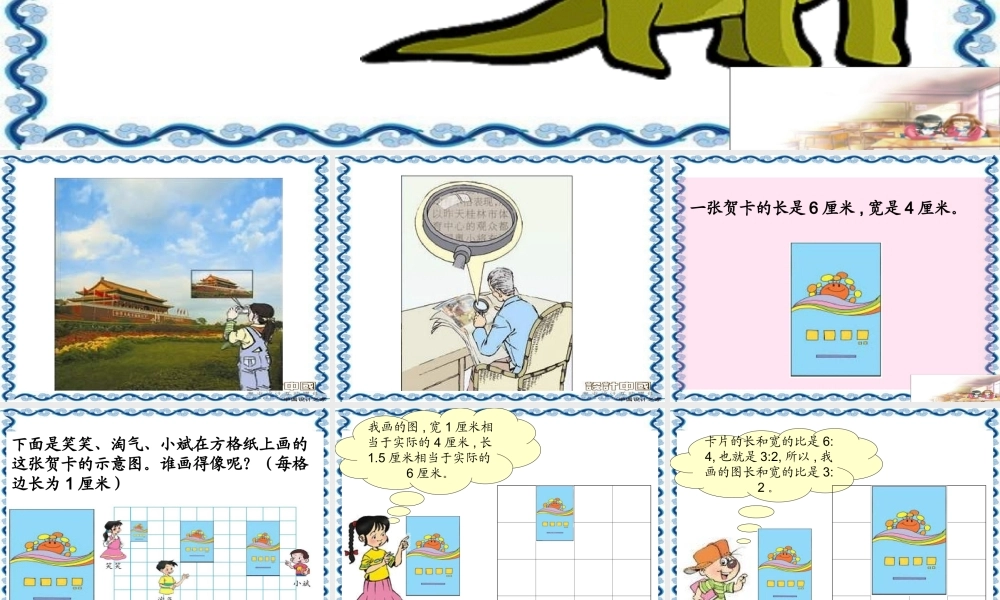 (北师大版)六年级数学下册课件_图形的放缩