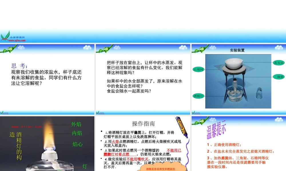 分离食盐与水的方法