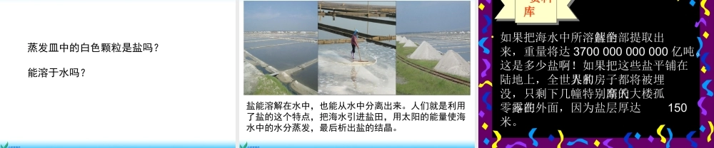 分离食盐与水的方法