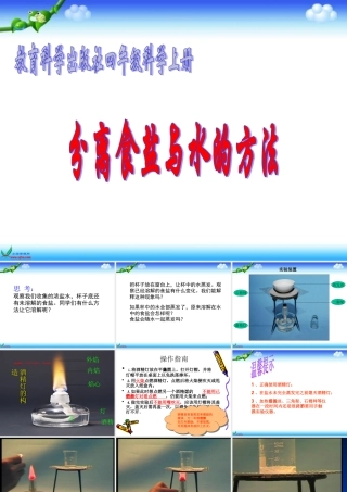 分离食盐与水的方法