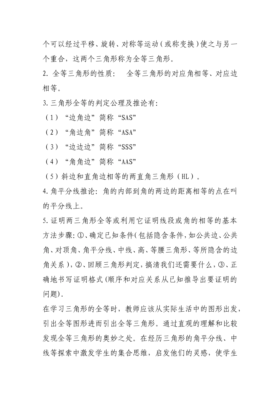 七年级数学（上）知识点第十一-十二章_第3页