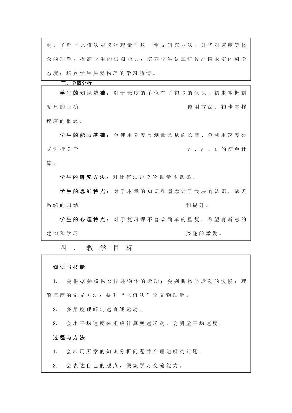 《机械运动概念复习》教学设计_第2页