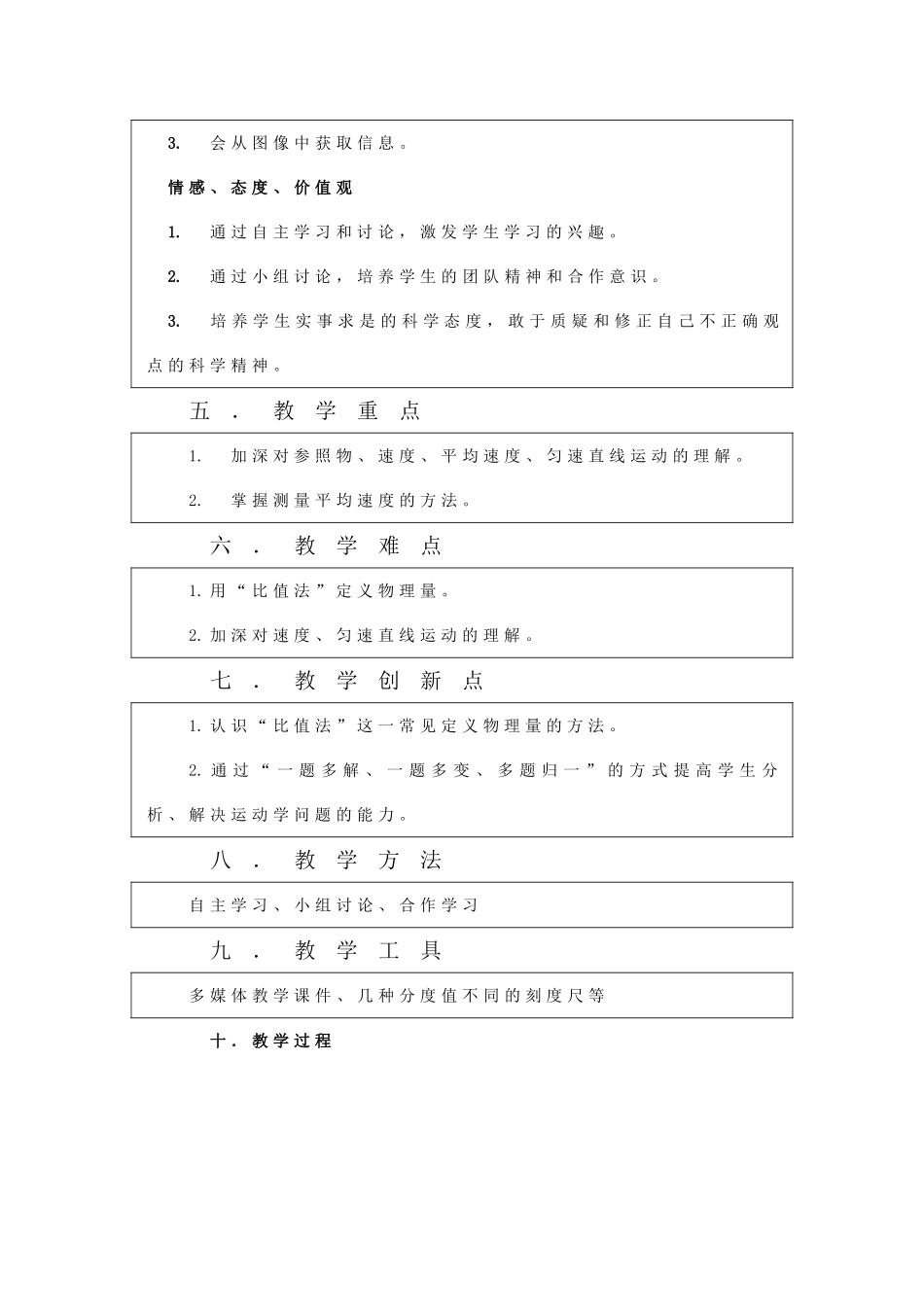 《机械运动概念复习》教学设计_第3页