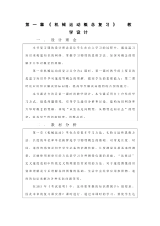 《机械运动概念复习》教学设计
