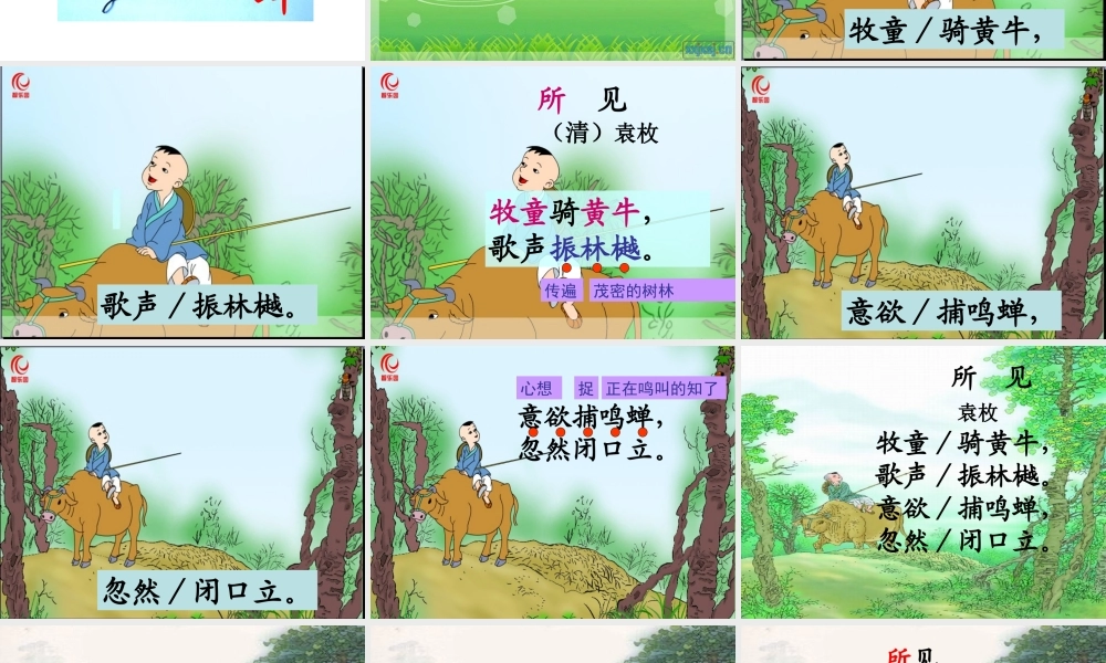 小学一年级下13古诗两首