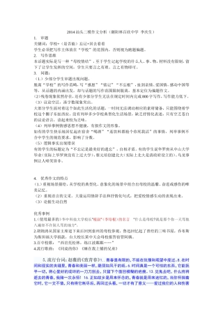 2014汕头二模作文分析及范文