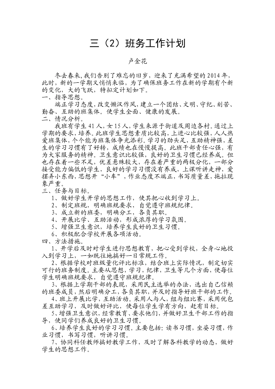 三（2）班务计划_第1页