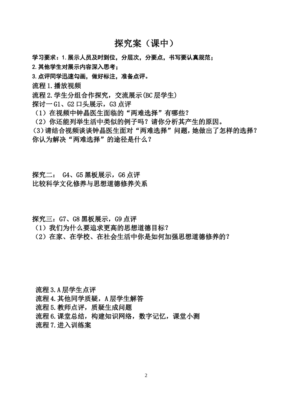 思想道德建设与科学文化修养导学案新人教版必修_第2页