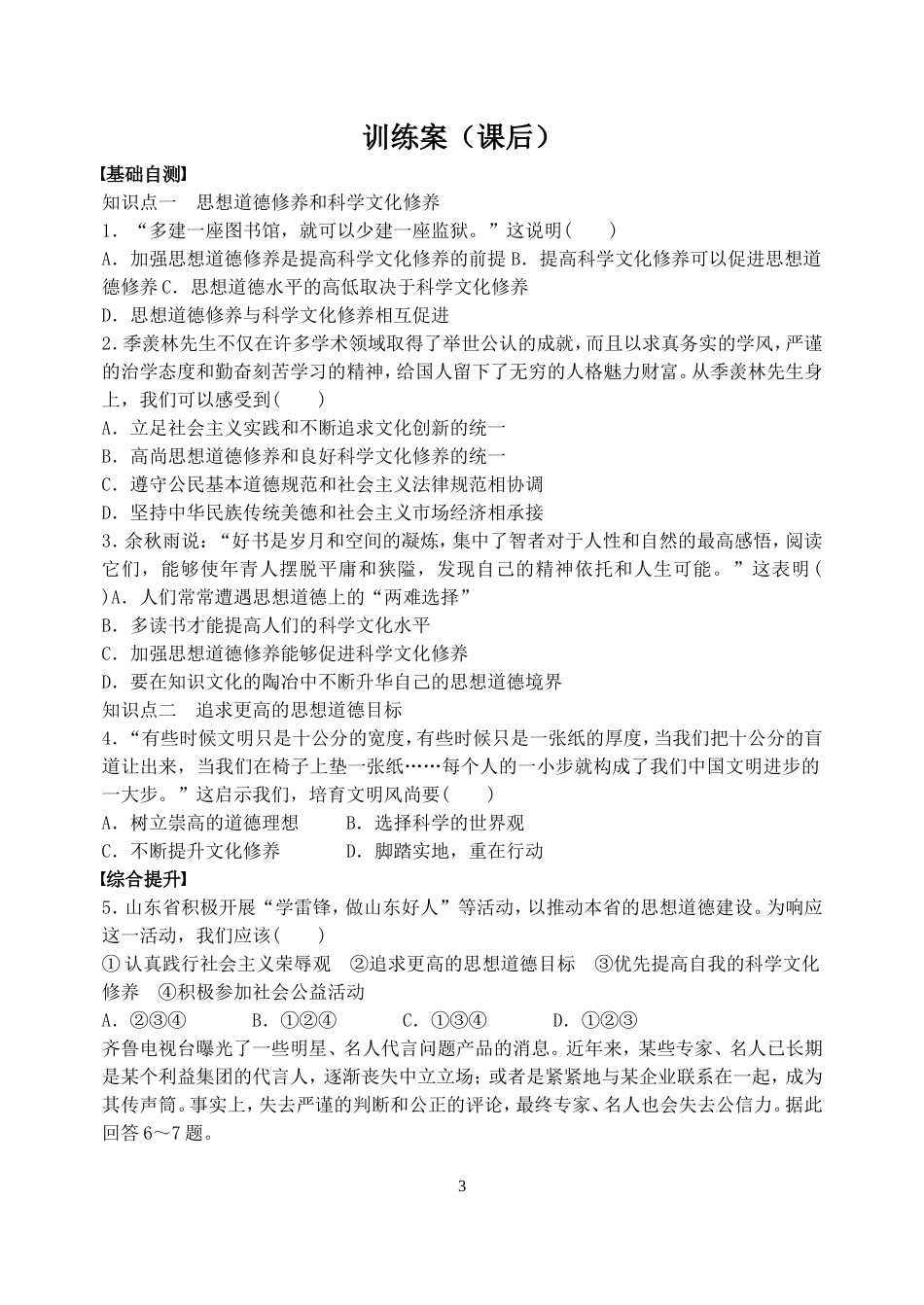 思想道德建设与科学文化修养导学案新人教版必修_第3页