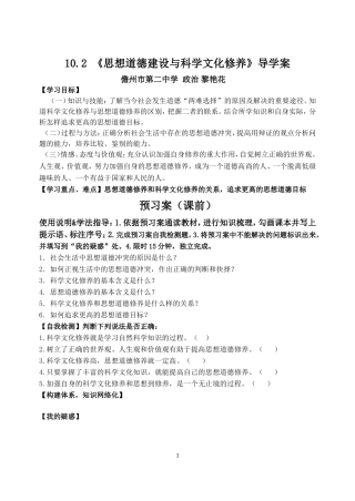 思想道德建设与科学文化修养导学案新人教版必修