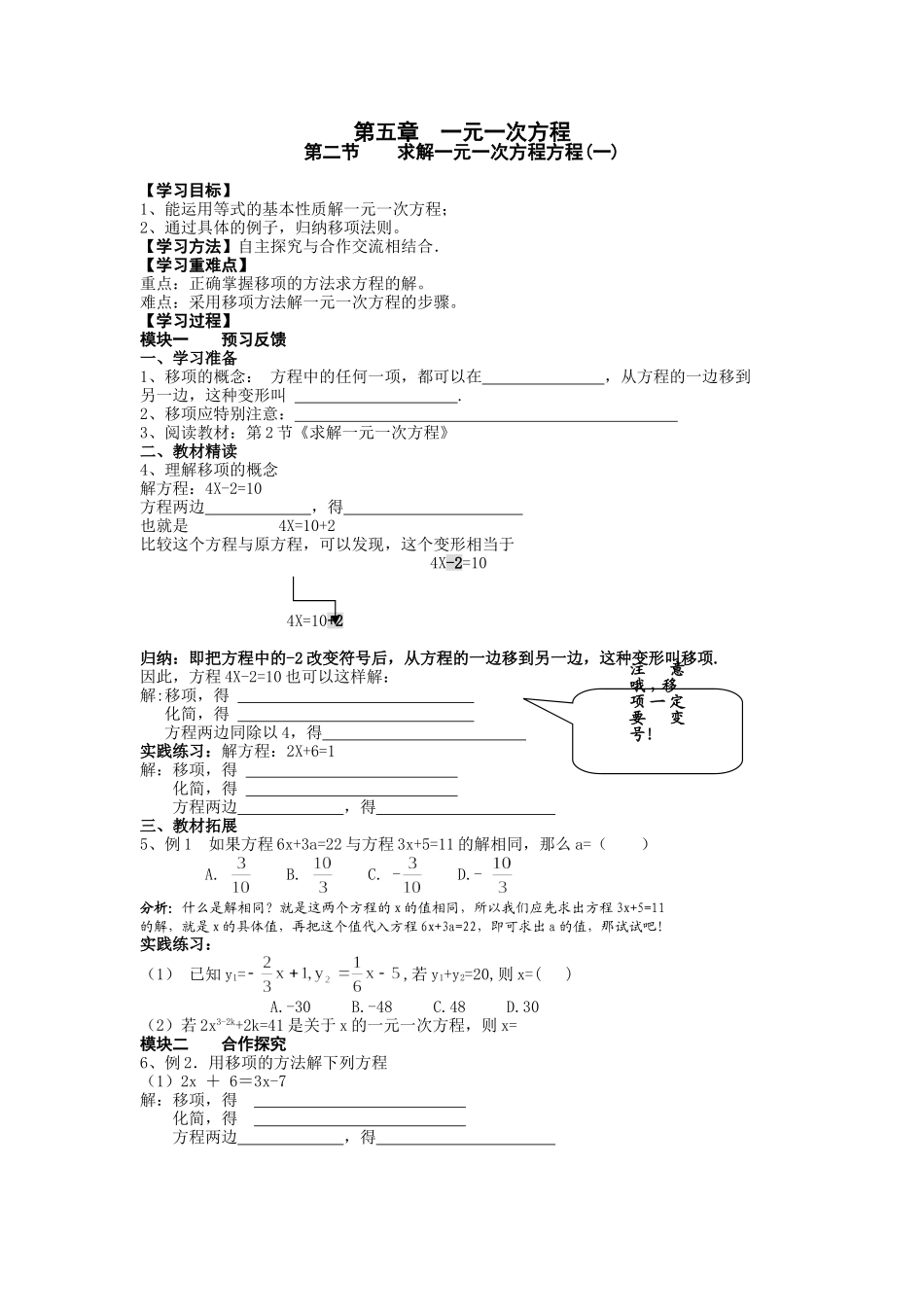 新北师大版七年级数学上册52求解一元一次方程方程(1)导学案_第1页