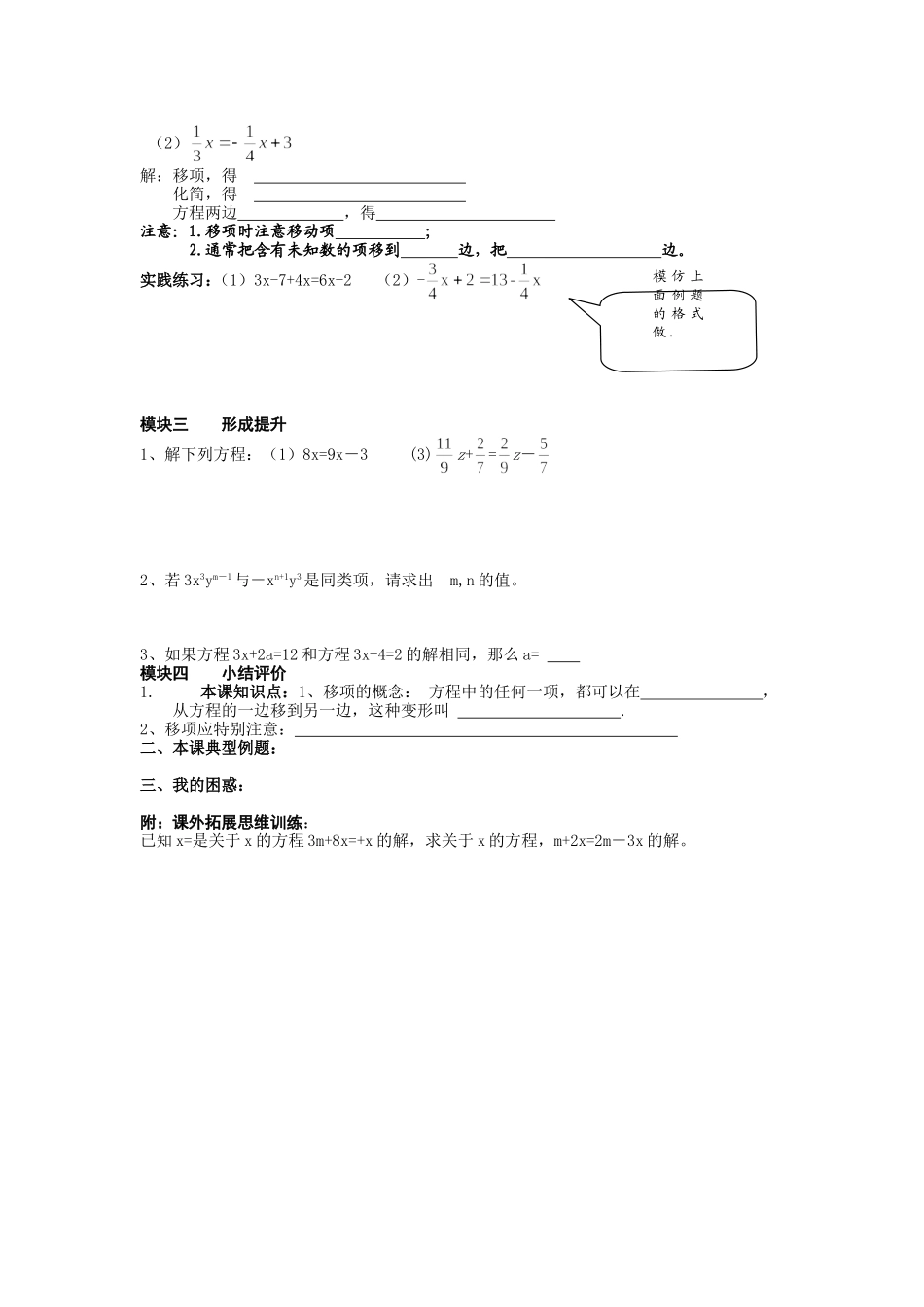 新北师大版七年级数学上册52求解一元一次方程方程(1)导学案_第2页
