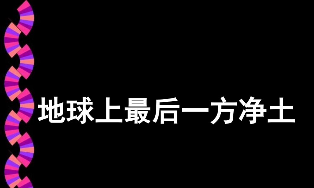 青藏地区(公开课) (2)