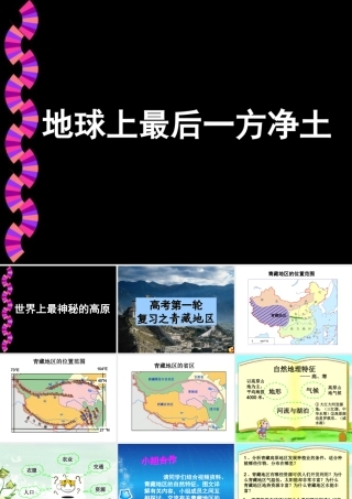 青藏地区(公开课) (2)