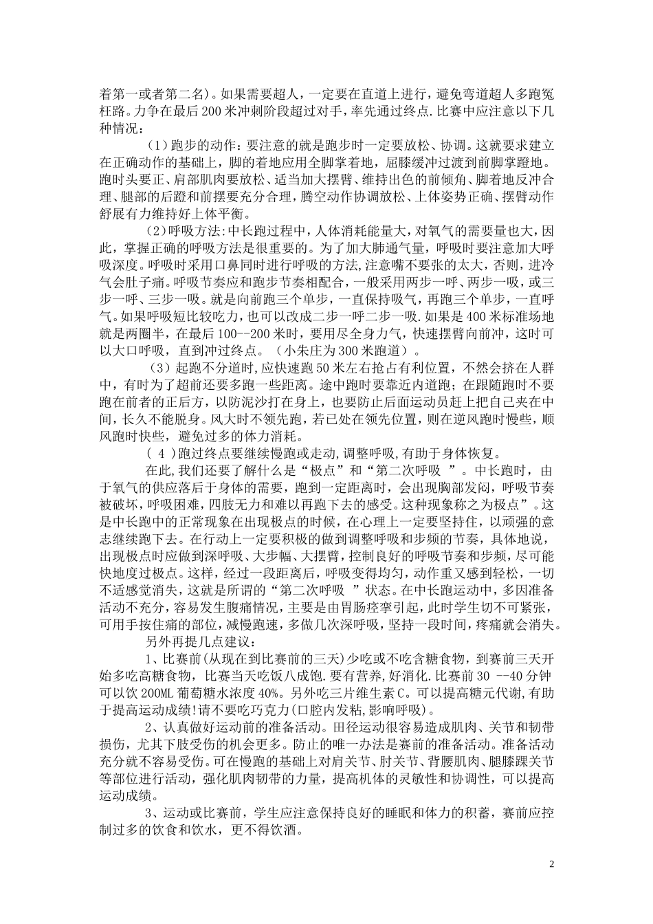 最新中长跑训练计划_第2页