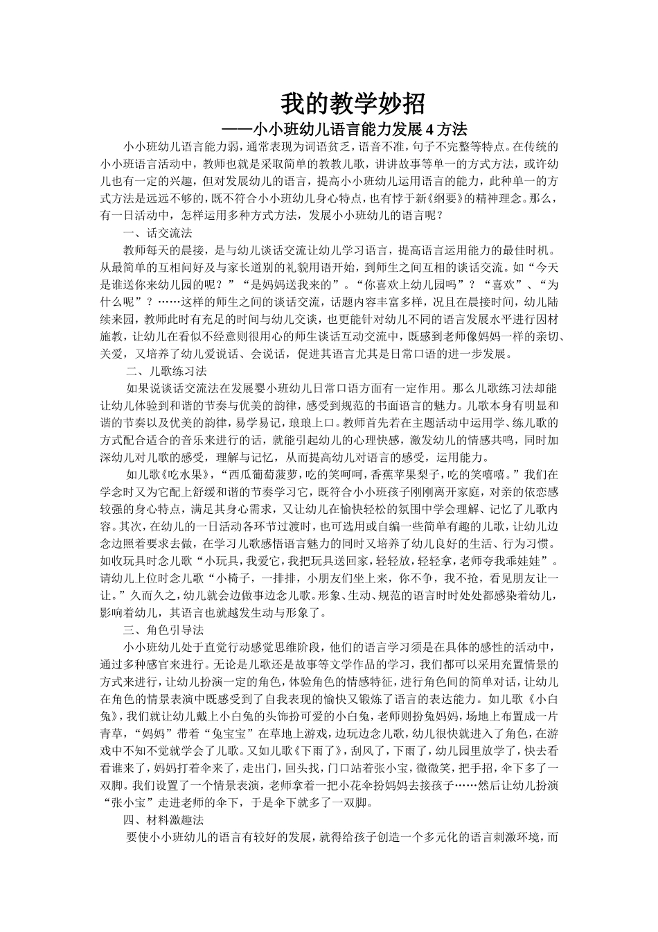 我的教学妙招1 (2)_第1页