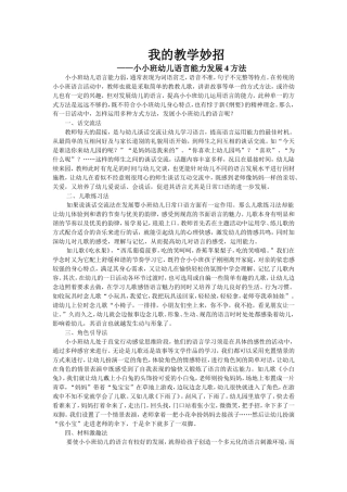 我的教学妙招1 (2)