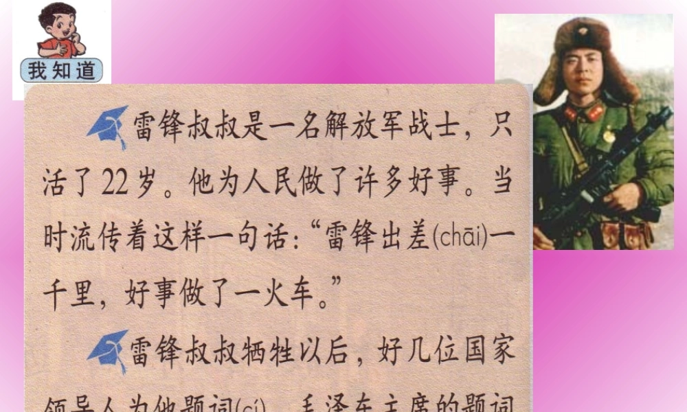 人教版二年级语文下册《雷锋叔叔_你在哪里》课件PPT