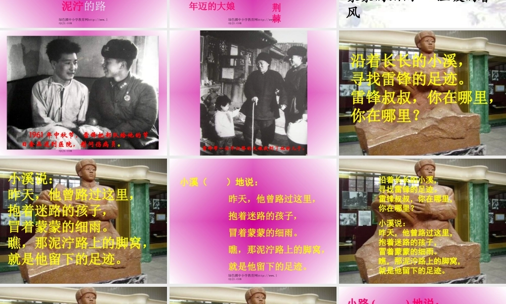 人教版二年级语文下册《雷锋叔叔_你在哪里》课件PPT