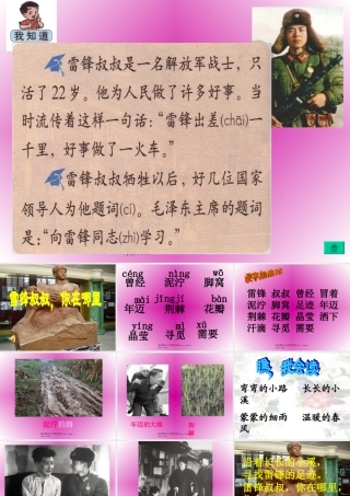 人教版二年级语文下册《雷锋叔叔_你在哪里》课件PPT