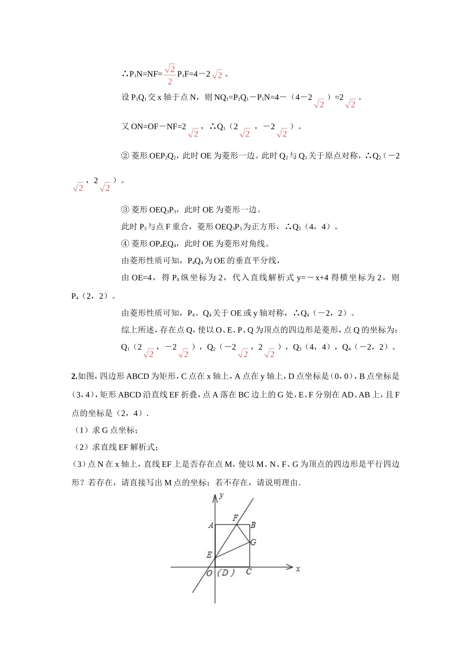 中考数学《四边形存在性问题》试卷解析_第2页
