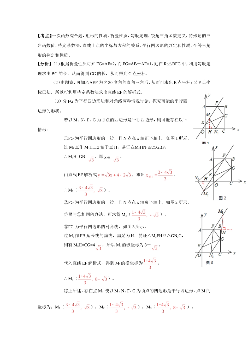 中考数学《四边形存在性问题》试卷解析_第3页