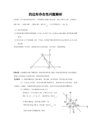 中考数学《四边形存在性问题》试卷解析