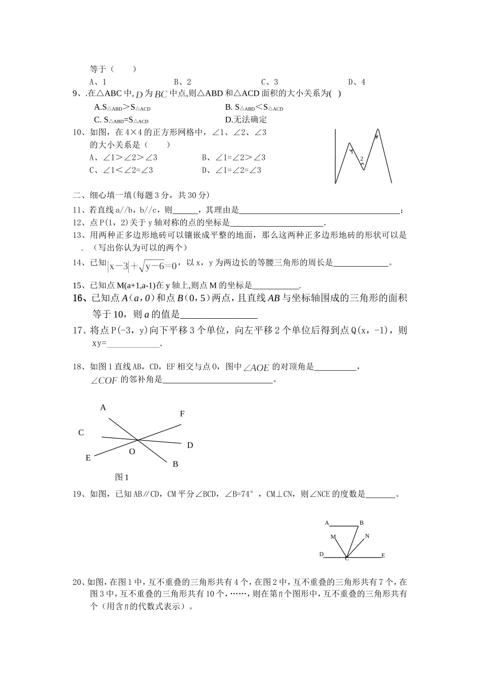 甘肃省礼县第二中学七年级下册数学竞赛试题_第2页